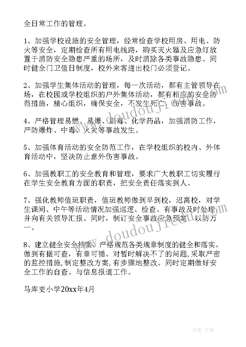 最新班级安全隐患排查总结报告 安全隐患自查报告(汇总9篇)