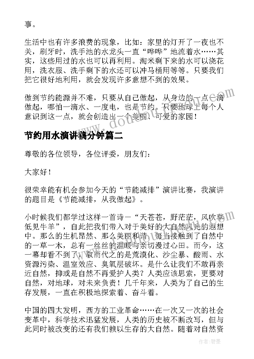 最新节约用水演讲稿分钟(精选20篇)