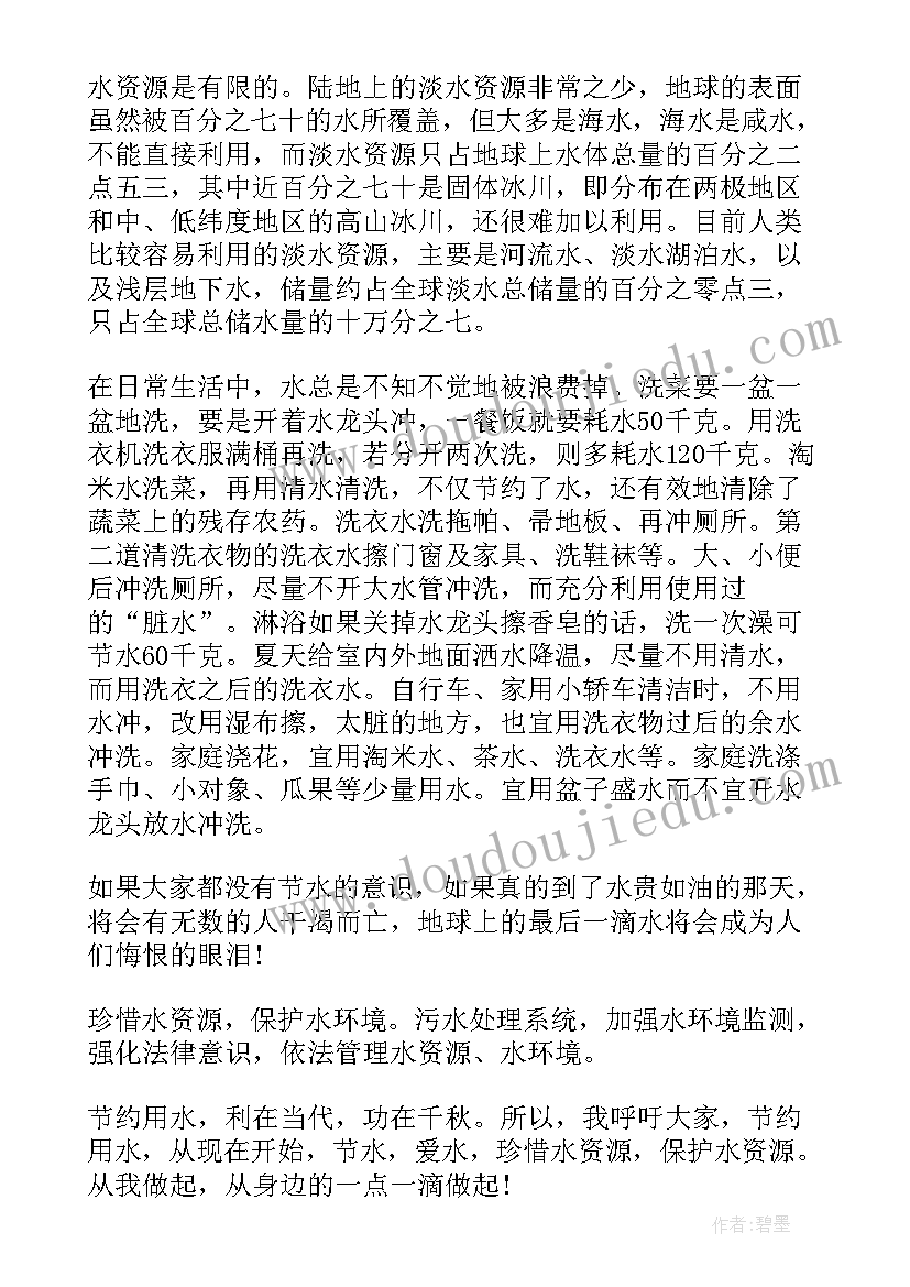 最新节约用水演讲稿分钟(精选20篇)