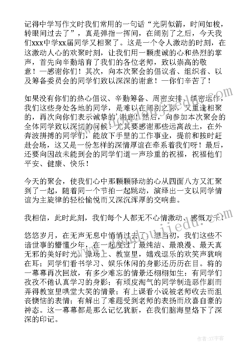 最新新年初中同学聚会祝酒词 初中同学聚会祝酒词(优质8篇)