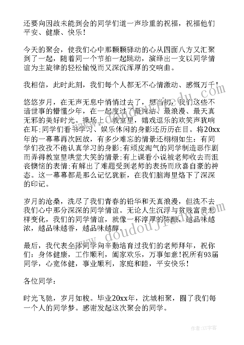 最新新年初中同学聚会祝酒词 初中同学聚会祝酒词(优质8篇)