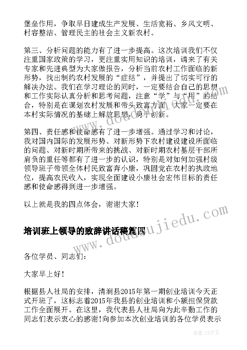 最新培训班上领导的致辞讲话稿 培训班领导致辞的讲话稿(优质8篇)