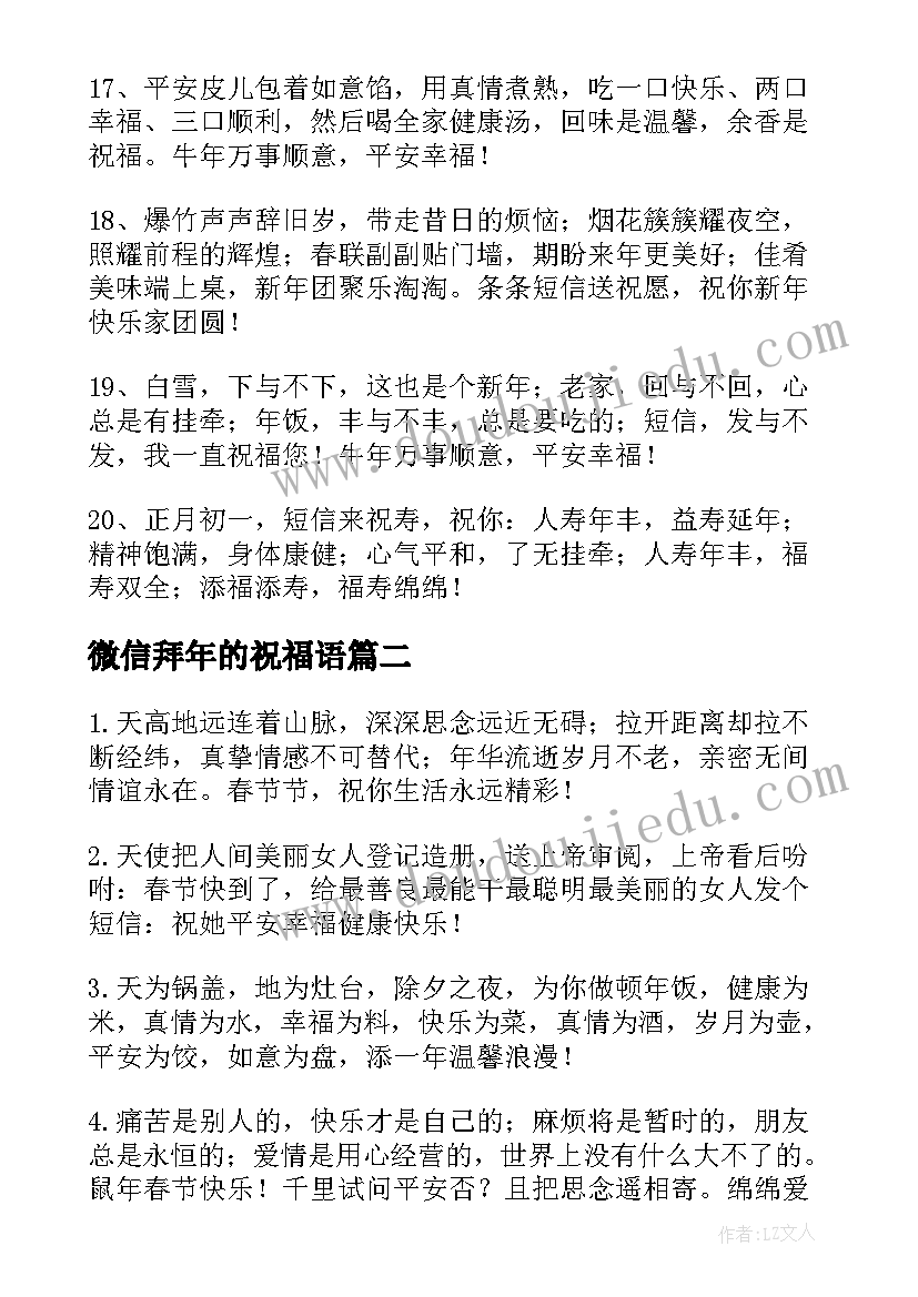 微信拜年的祝福语(模板8篇)