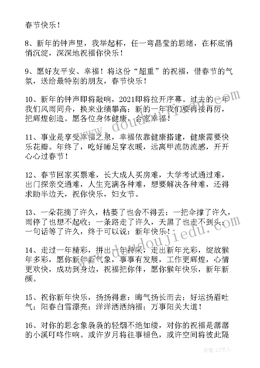 微信拜年的祝福语(模板8篇)