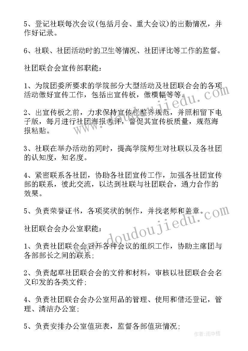 大一社联干事工作总结(优质8篇)