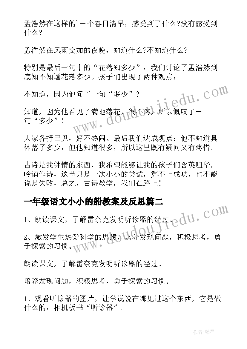 一年级语文小小的船教案及反思 一年级语文教案(实用11篇)