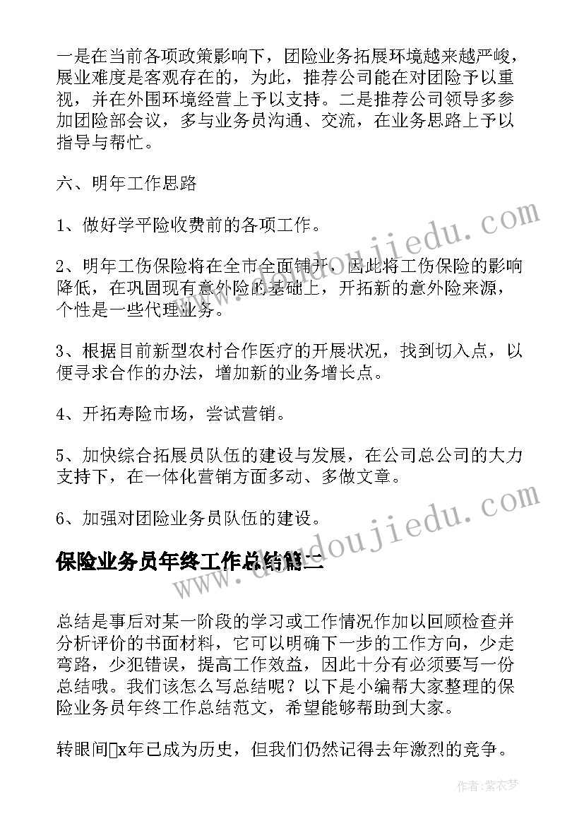 2023年保险业务员年终工作总结(实用17篇)