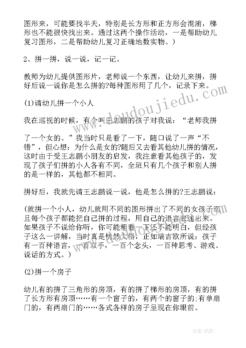 最新认识梯形教案中班教案(优秀8篇)