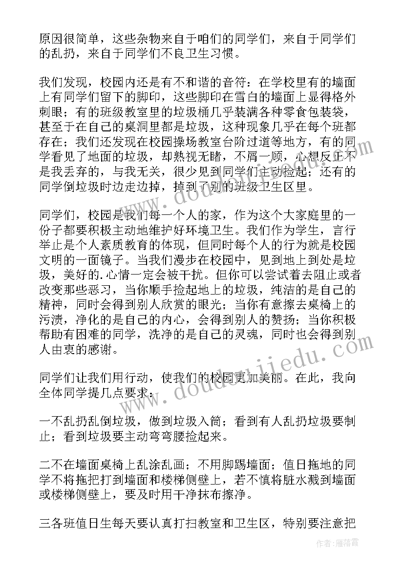 保护环境共创绿色家园演讲稿三分钟 保护环境共建绿色家园演讲稿(大全8篇)