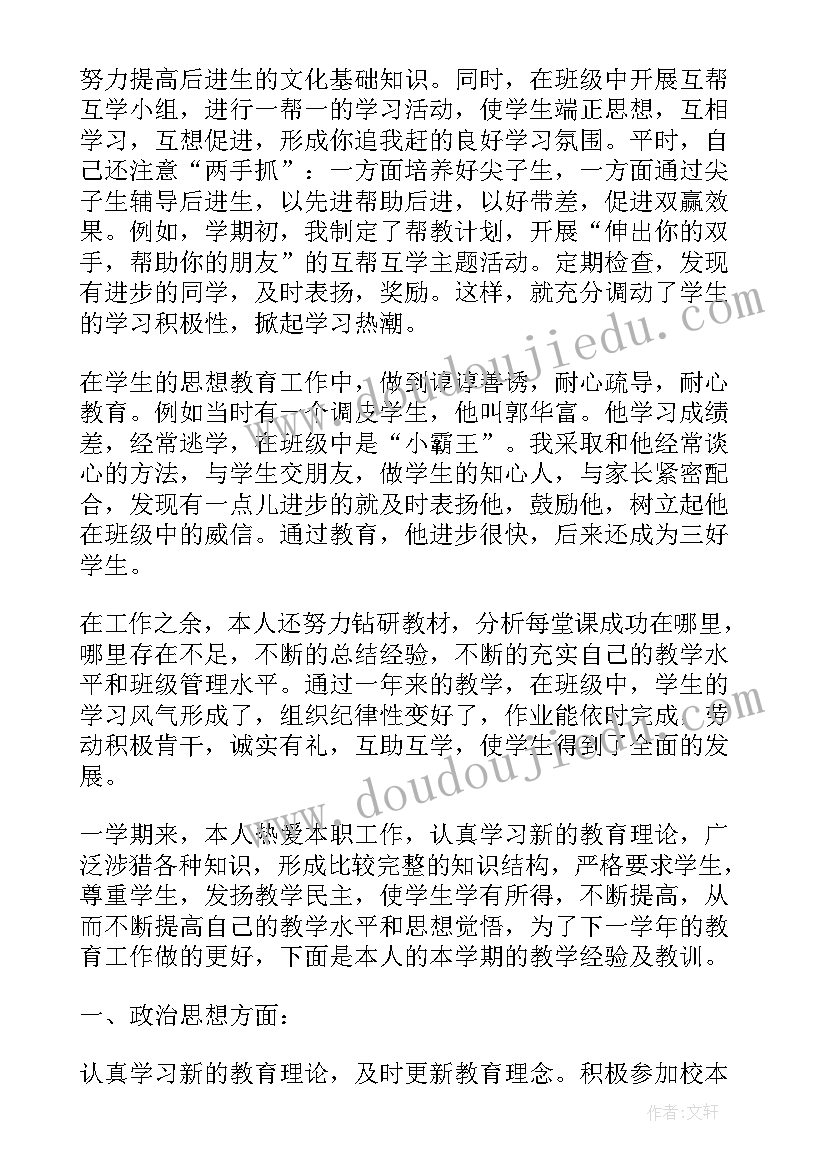 2023年教师年度个人工作总结报告(优秀19篇)