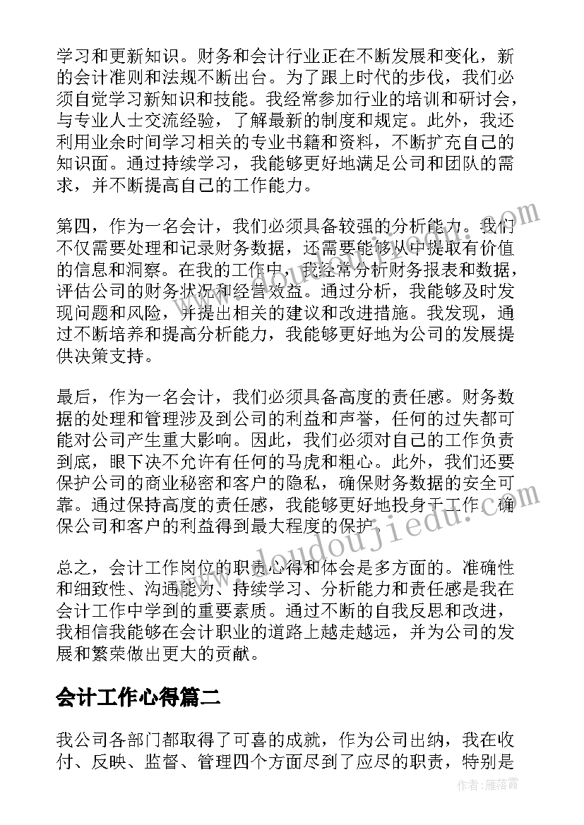 会计工作心得(大全12篇)