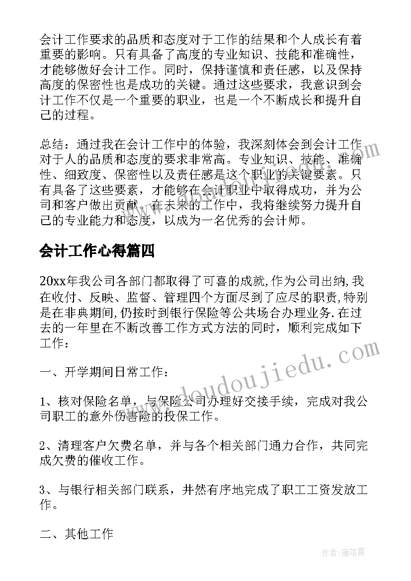 会计工作心得(大全12篇)