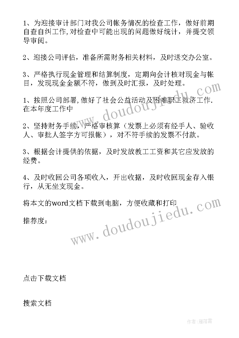 会计工作心得(大全12篇)