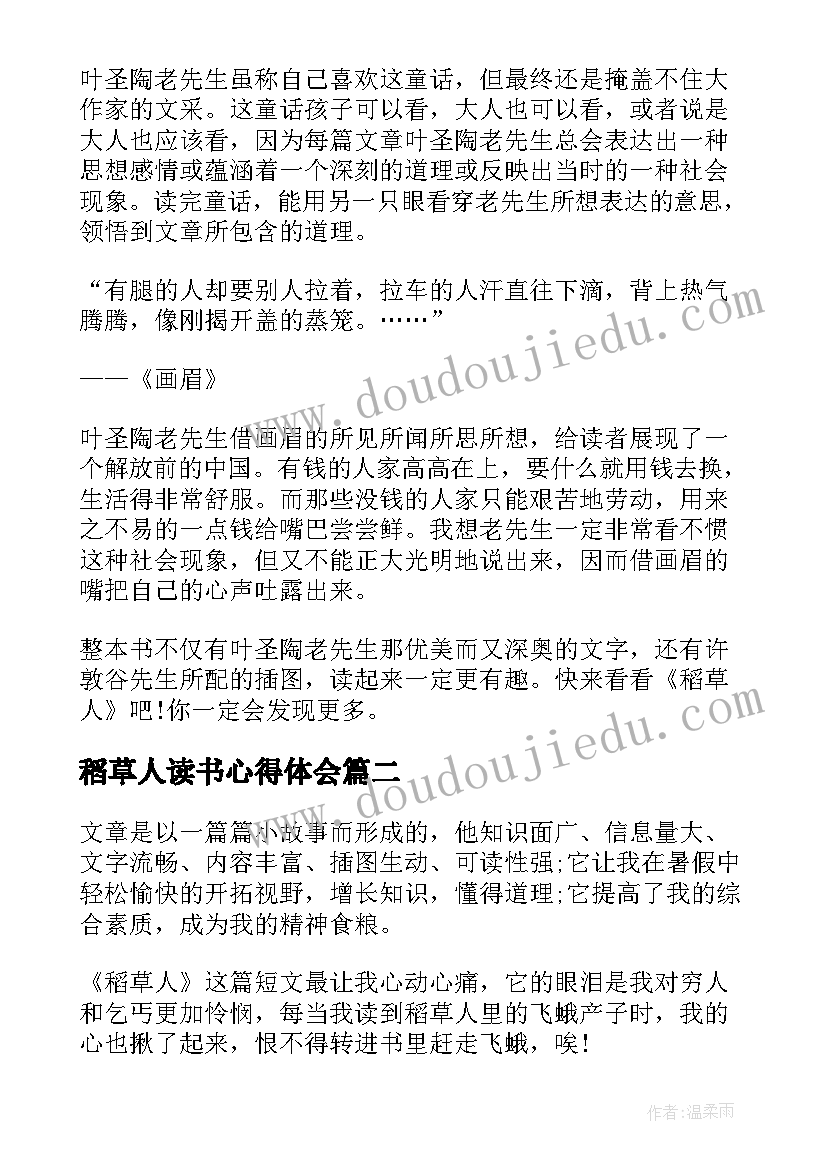 2023年稻草人读书心得体会 稻草人的读书心得体会(优秀15篇)