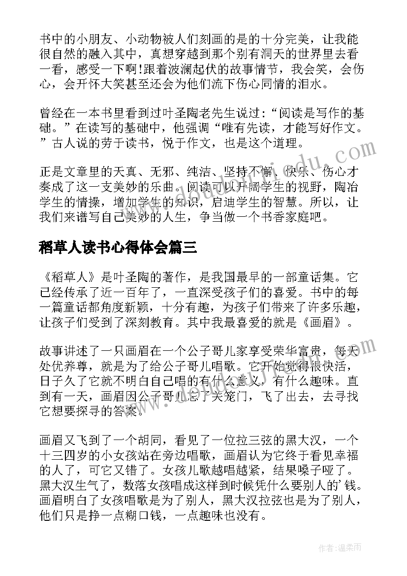 2023年稻草人读书心得体会 稻草人的读书心得体会(优秀15篇)