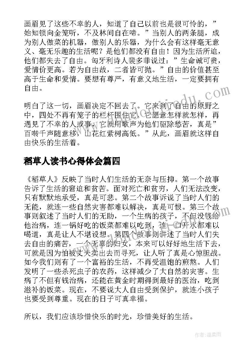 2023年稻草人读书心得体会 稻草人的读书心得体会(优秀15篇)