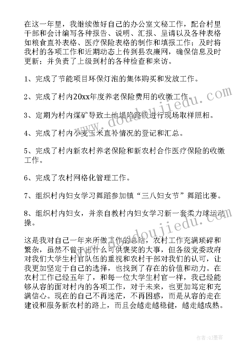 村主任年度考核个人述职报告 村主任个人年度述职报告(优秀9篇)