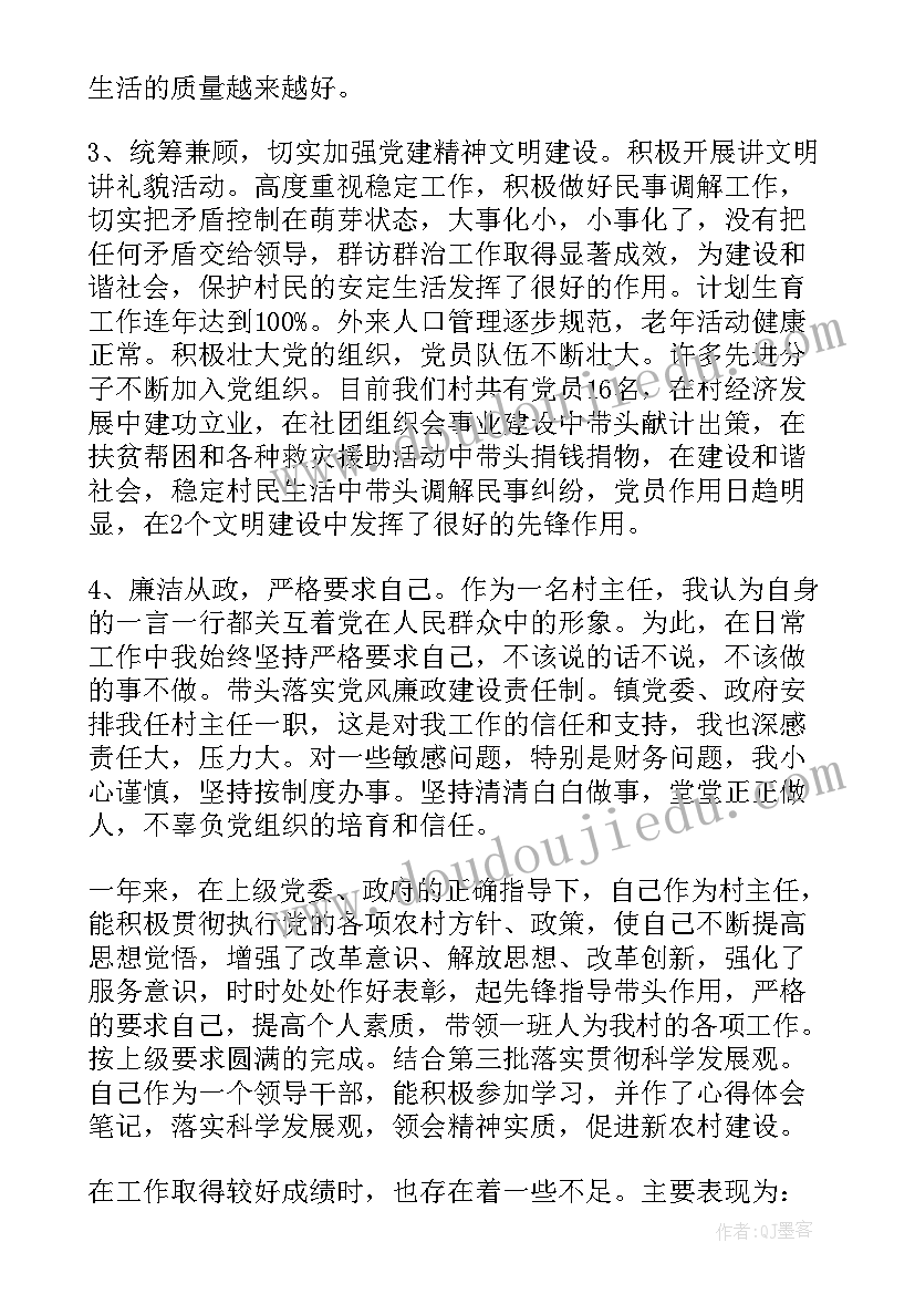 村主任年度考核个人述职报告 村主任个人年度述职报告(优秀9篇)