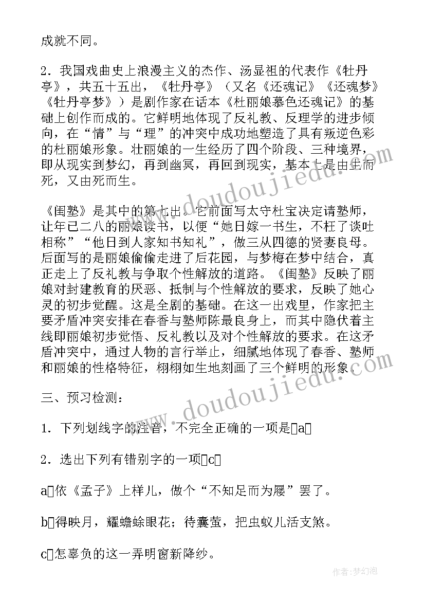 2023年闺塾的艺术特色 高中语文说课教案闺塾(通用8篇)