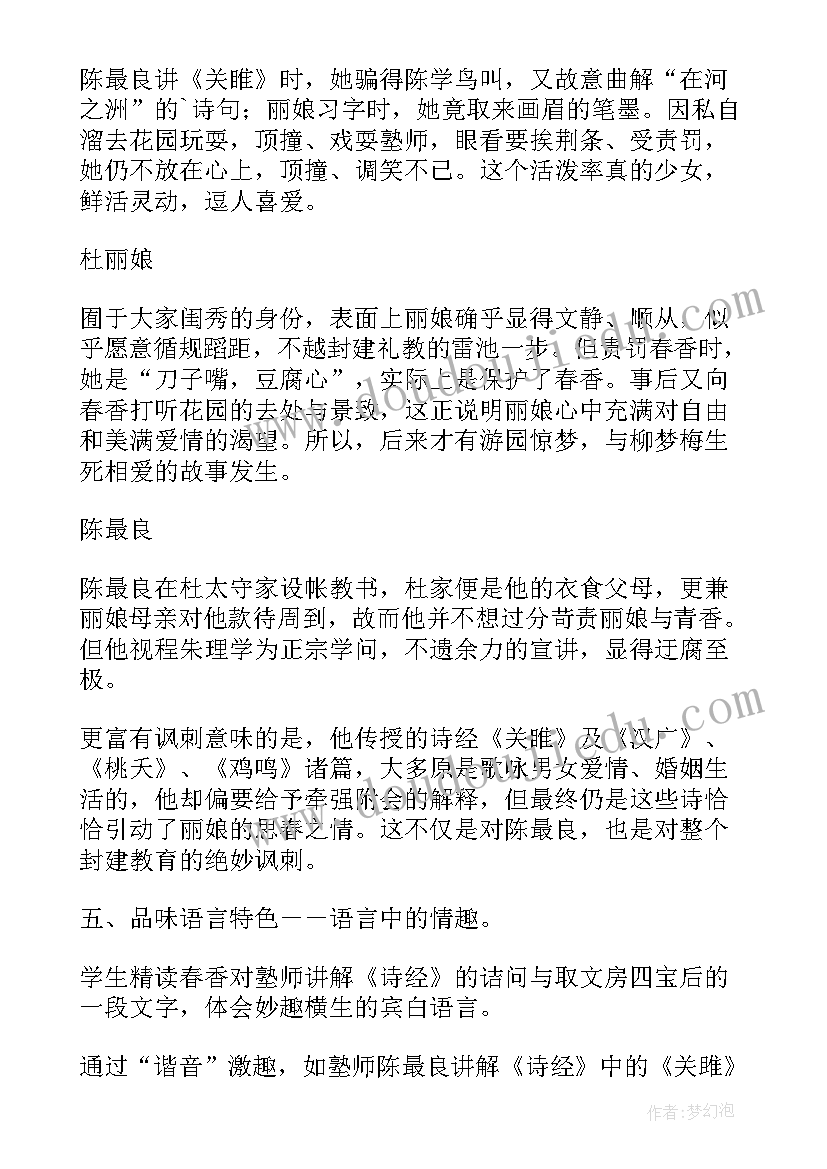 2023年闺塾的艺术特色 高中语文说课教案闺塾(通用8篇)