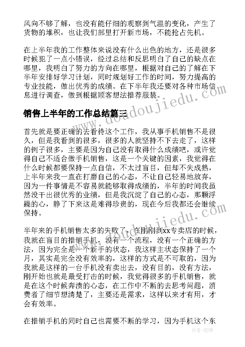 2023年销售上半年的工作总结(模板20篇)