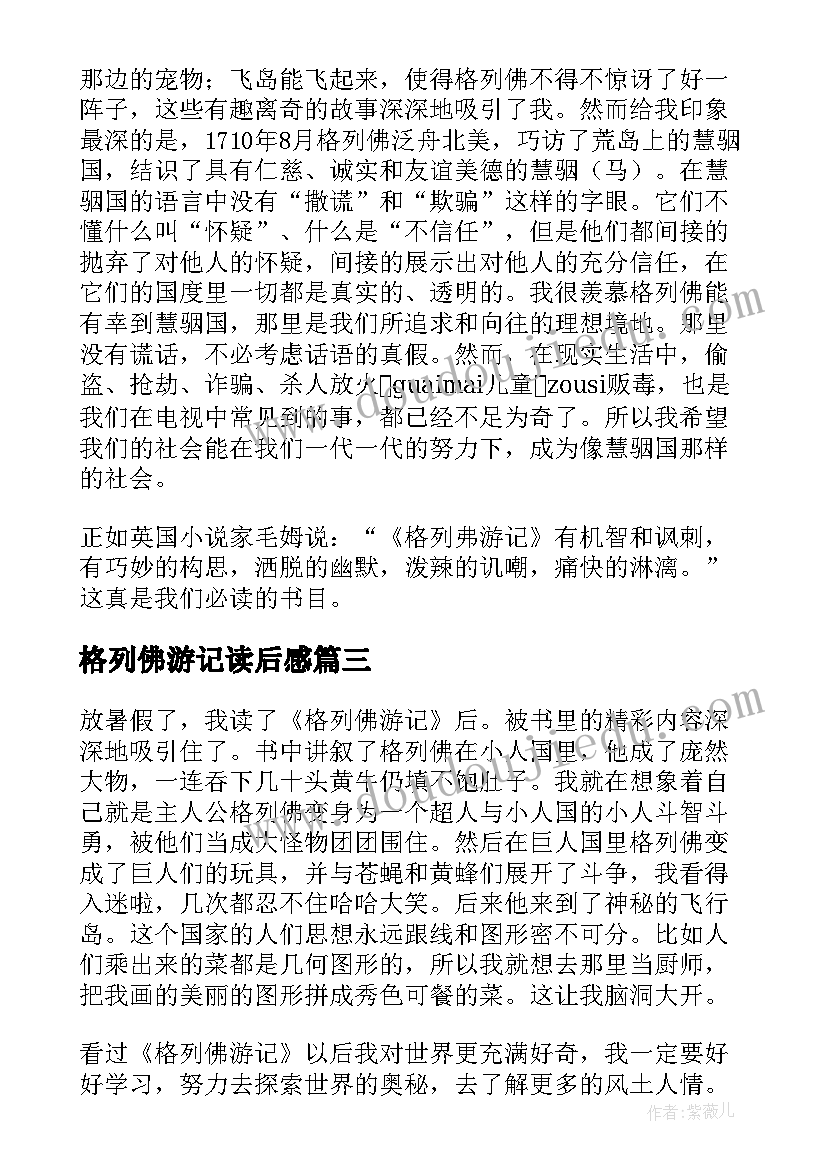 2023年格列佛游记读后感(实用12篇)