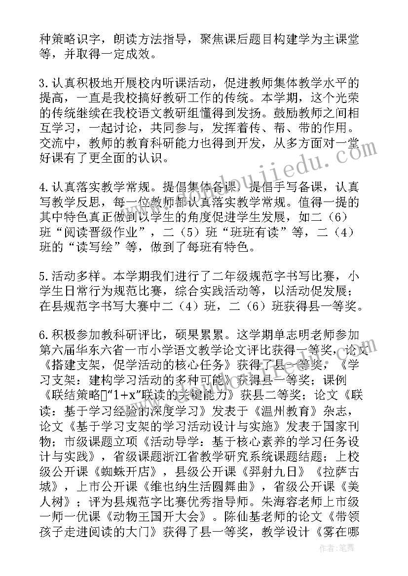 最新二年级上学期语文教研工作总结与反思 二年级语文教研组工作总结(精选15篇)