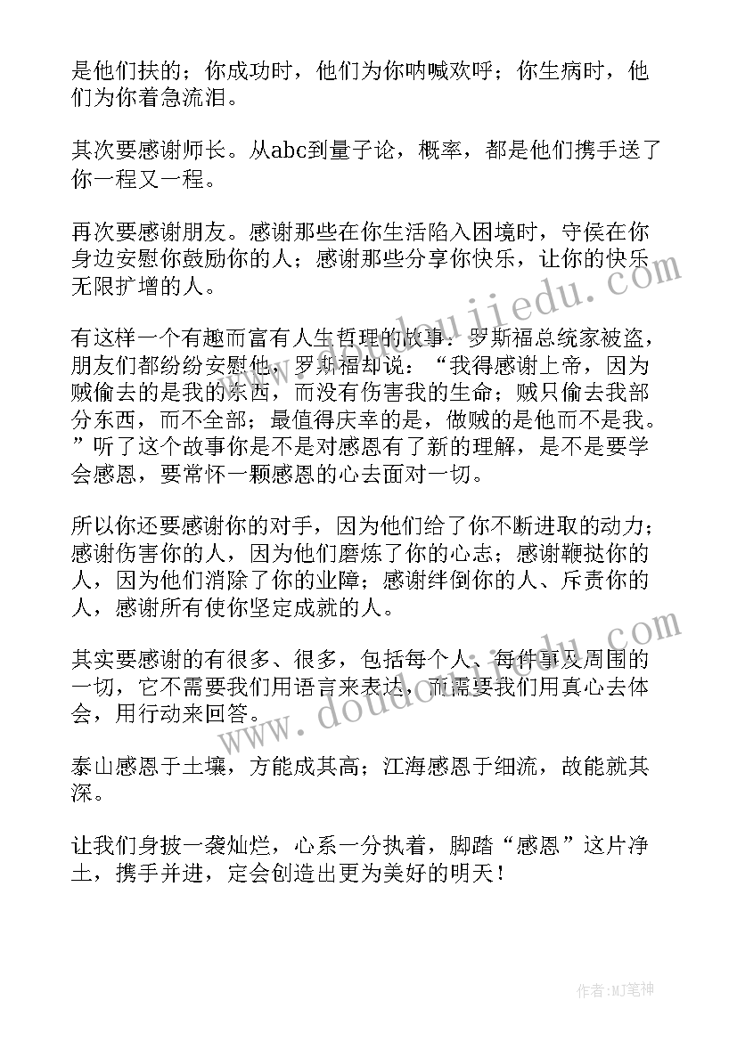 最新小学生感恩演讲稿精品(实用8篇)