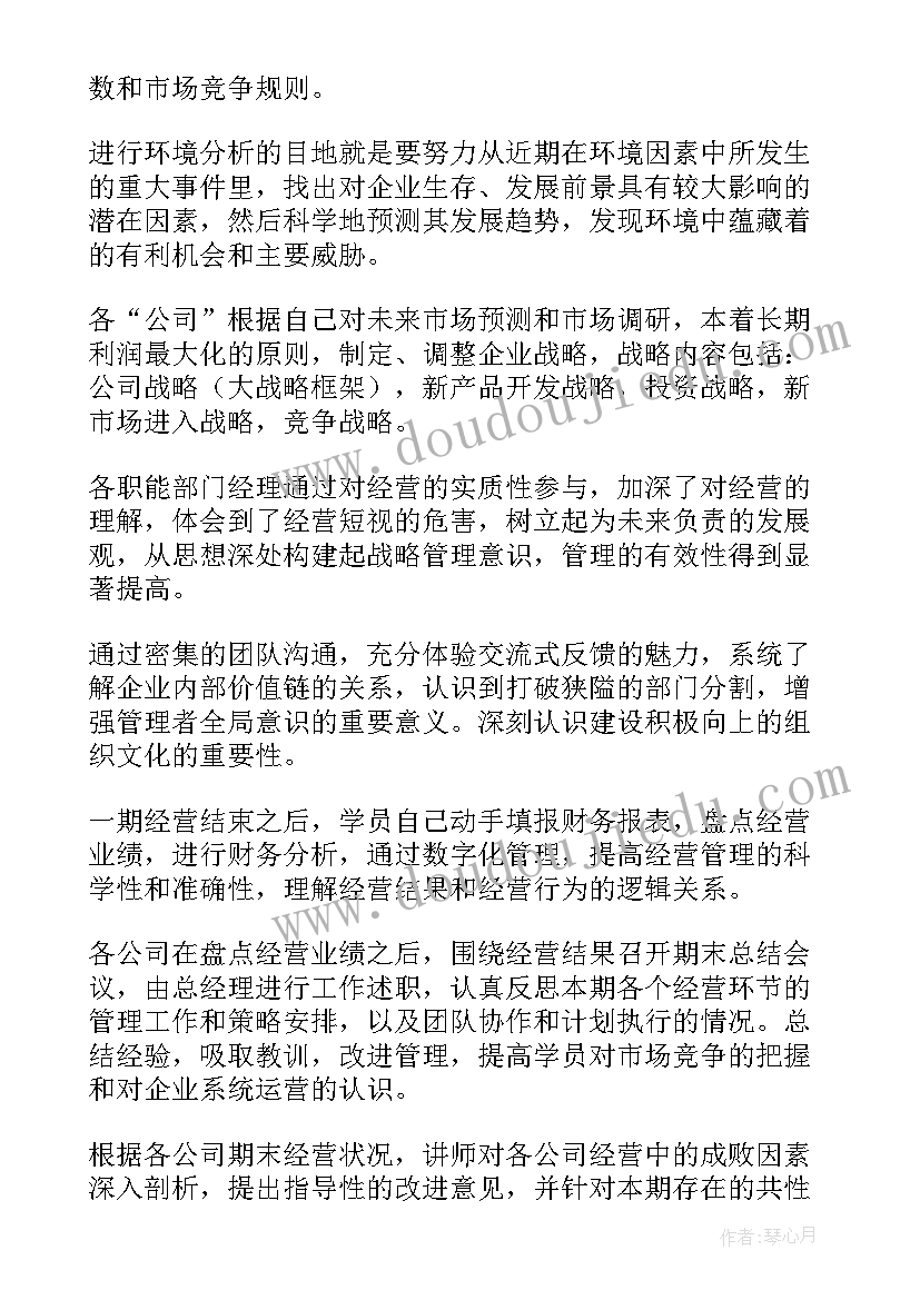 2023年erp沙盘模拟心得体会(优质8篇)