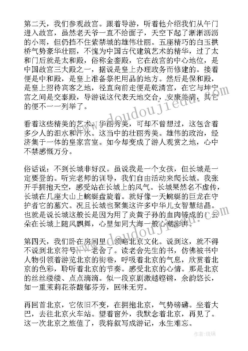游北京游记 书香北京读西游记心得体会(大全13篇)
