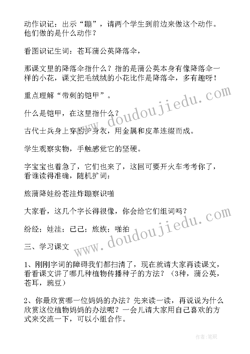 部编版二年级语文我教学反思 部编版二年级语文植物妈妈有办法教学设计(精选8篇)