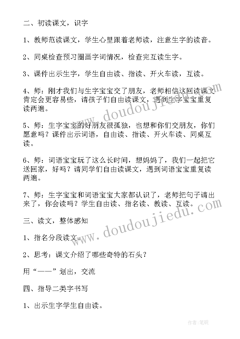 部编版二年级语文我教学反思 部编版二年级语文植物妈妈有办法教学设计(精选8篇)