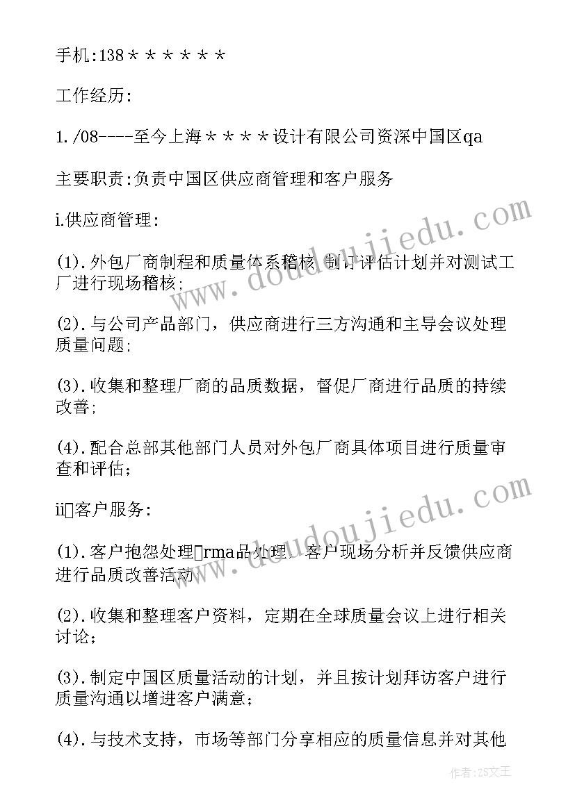 最新机械厂生产主管简历(大全8篇)