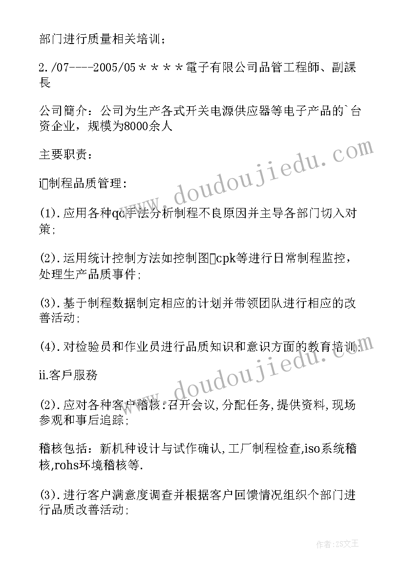 最新机械厂生产主管简历(大全8篇)