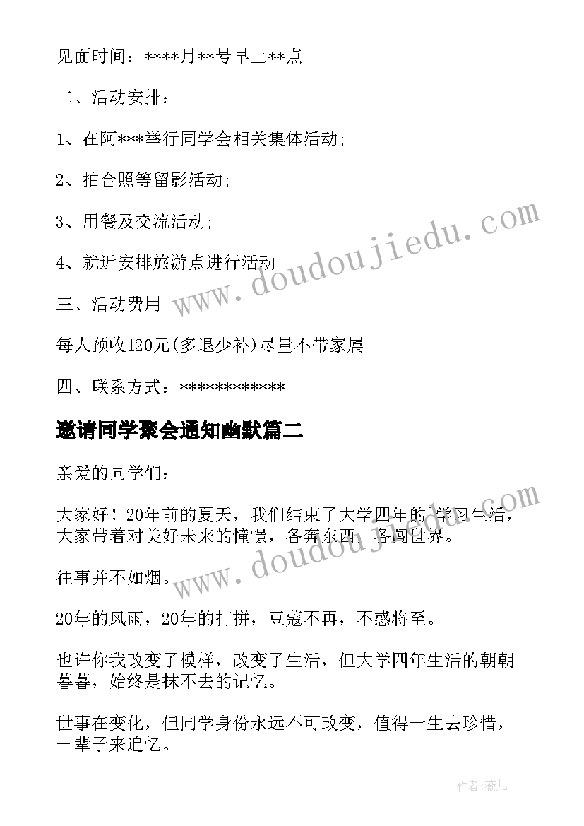 2023年邀请同学聚会通知幽默 同学聚会的邀请函(优秀10篇)