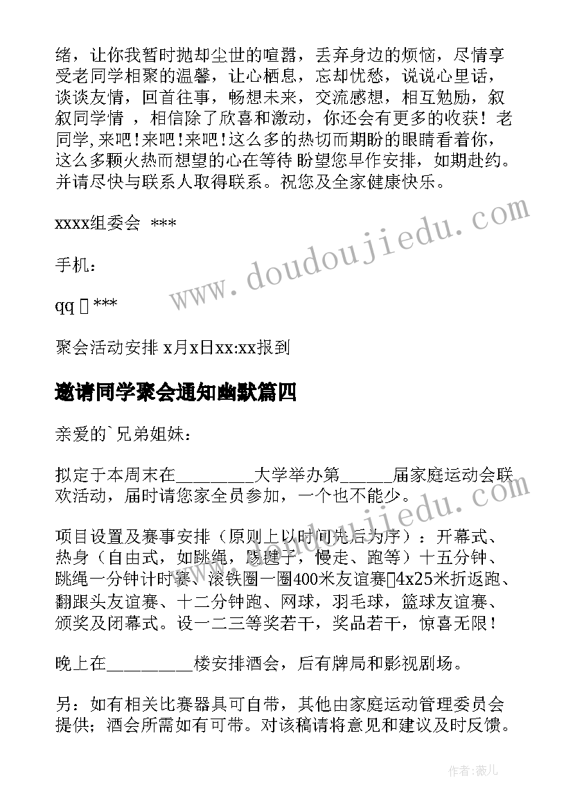 2023年邀请同学聚会通知幽默 同学聚会的邀请函(优秀10篇)