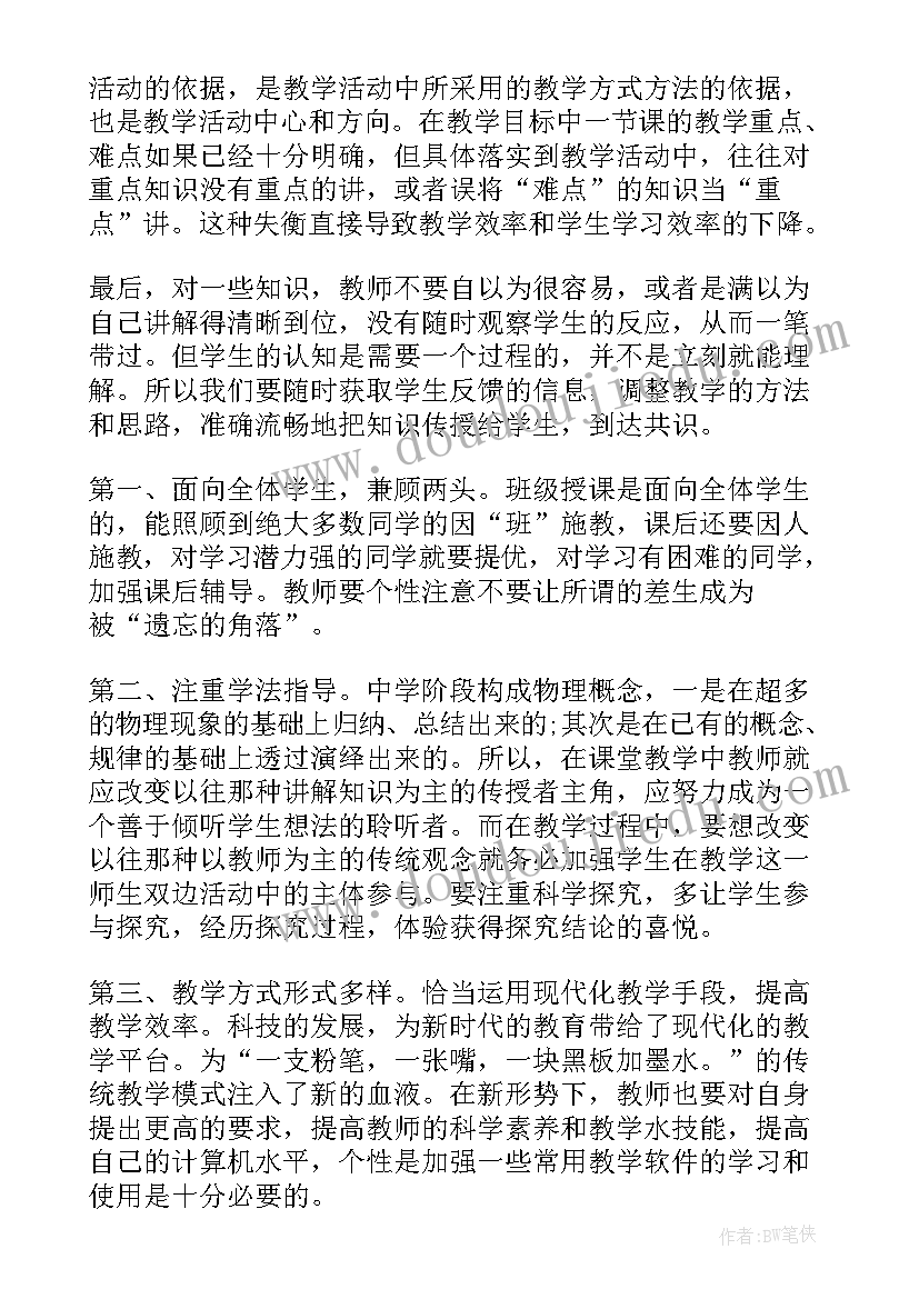 最新物理教学工作总结初中(模板16篇)