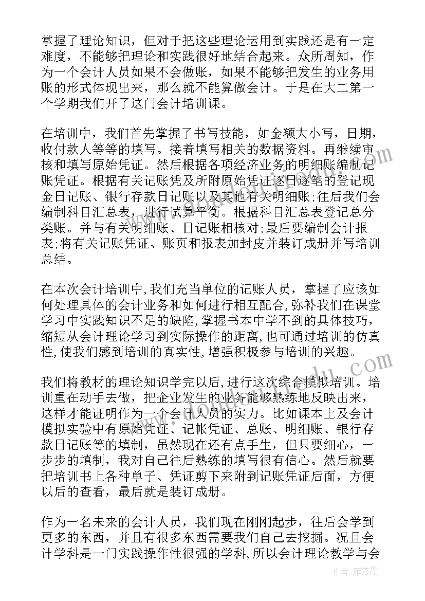 会计实习生个人总结(通用9篇)