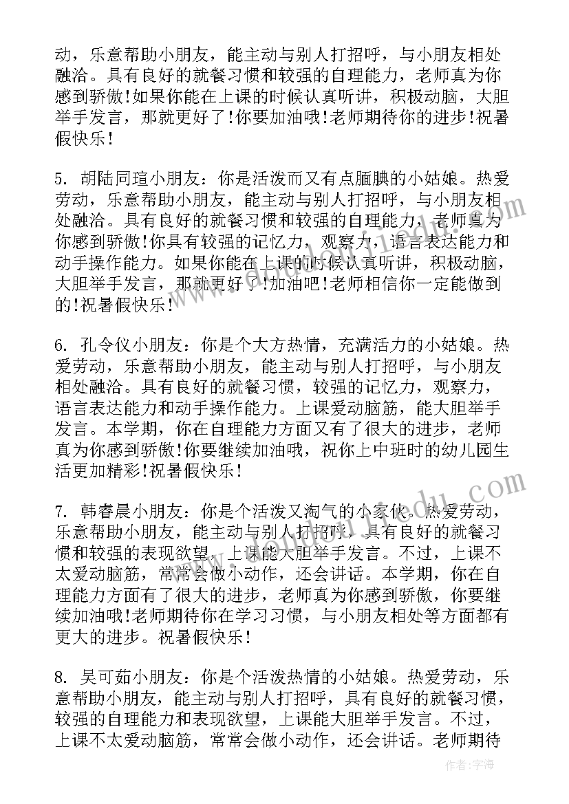 最新幼儿园大班第二学期幼儿手册评语(通用8篇)