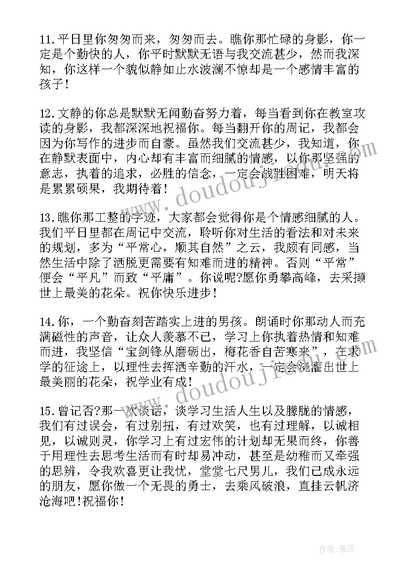 小学生评语例(优秀10篇)