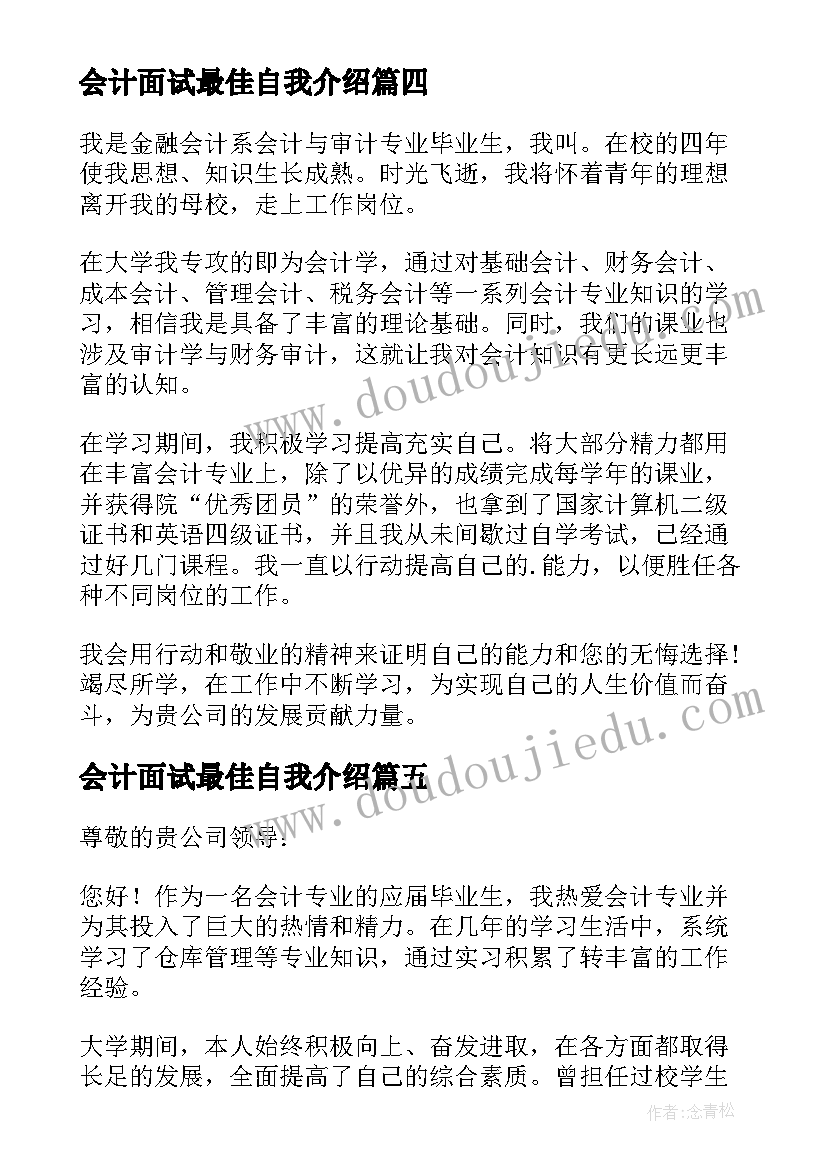 2023年会计面试最佳自我介绍(精选14篇)