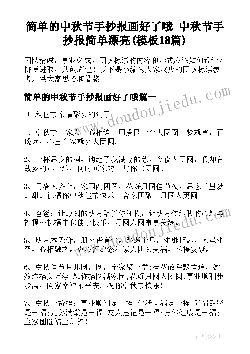 简单的中秋节手抄报画好了哦 中秋节手抄报简单漂亮(模板18篇)