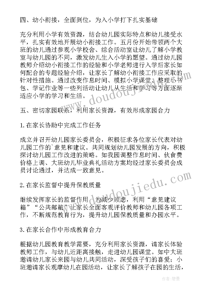 最新幼师中班个人总结 中班幼师个人工作总结(汇总8篇)