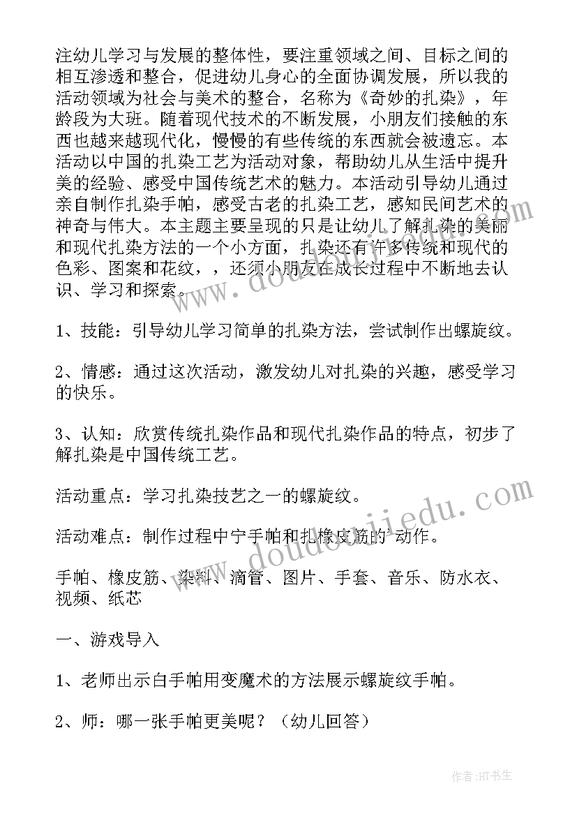 最新幼儿园大班扎染美术教案(通用14篇)