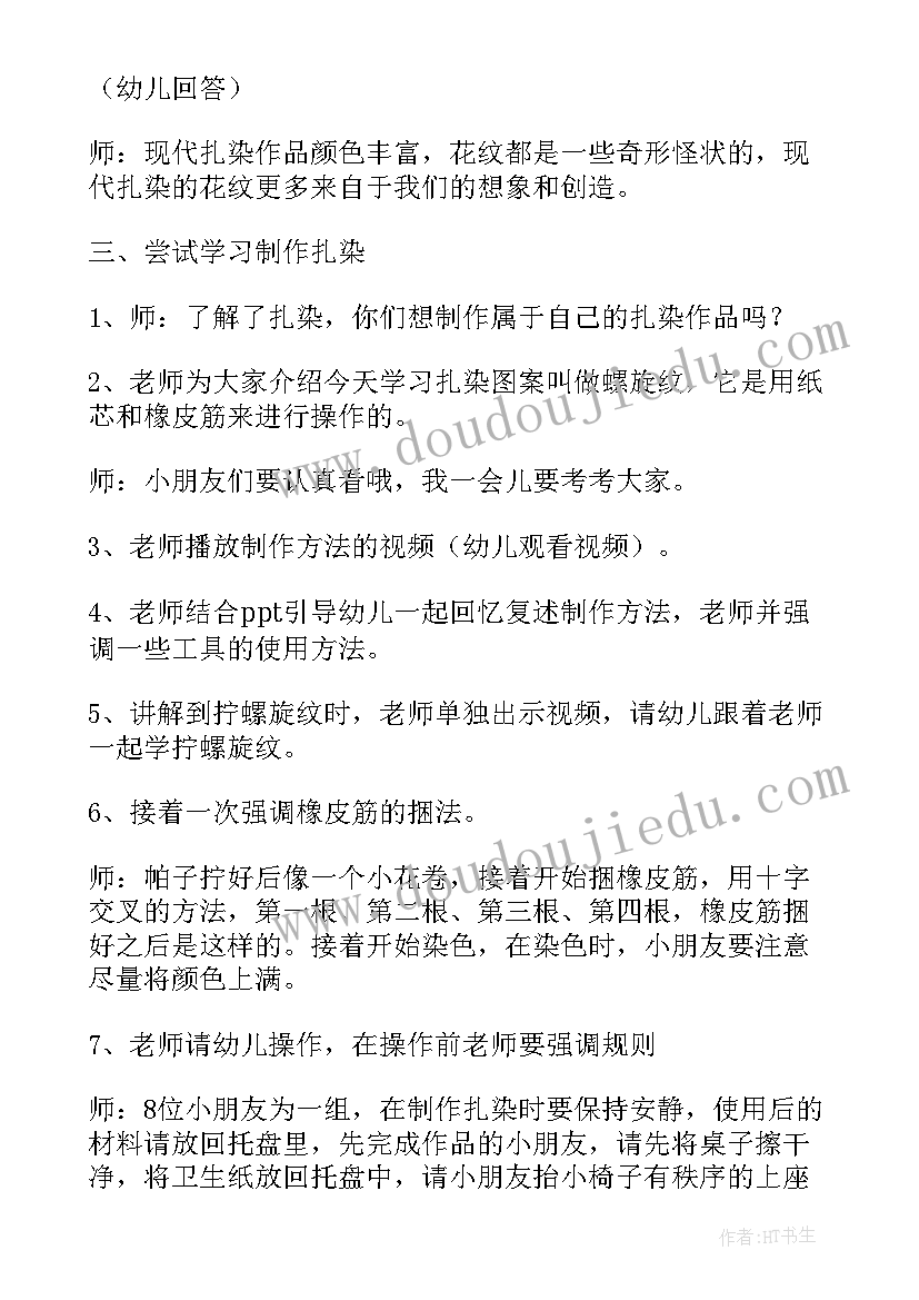 最新幼儿园大班扎染美术教案(通用14篇)