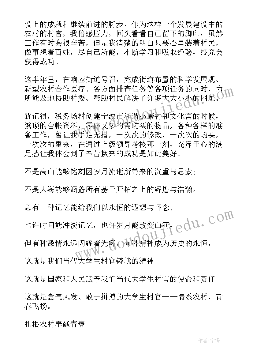 2023年大学生村官农村工作的总结(优秀13篇)