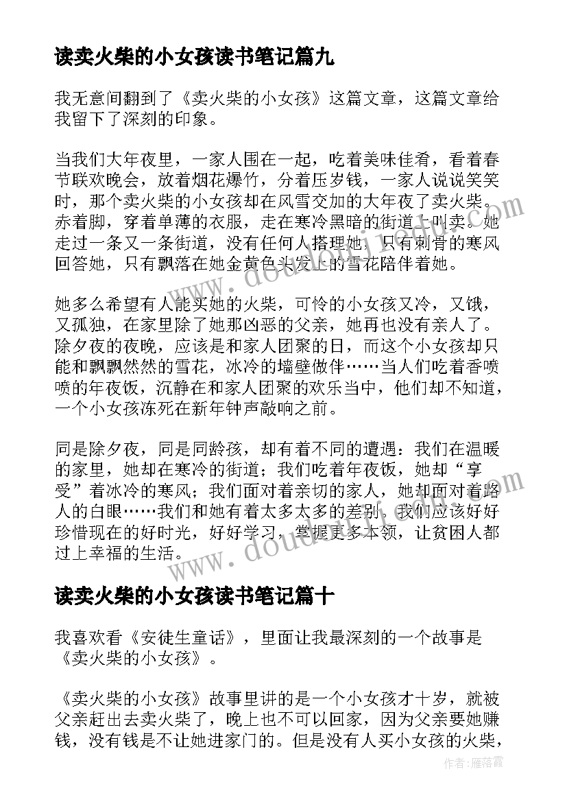 读卖火柴的小女孩读书笔记(模板14篇)