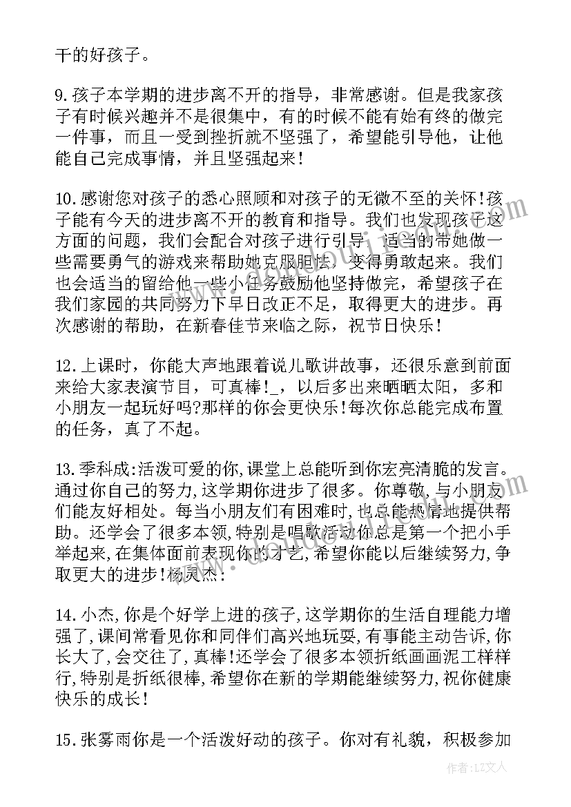 最新幼儿园小班孩子评语 幼儿园老师写给小班孩子评语(模板17篇)