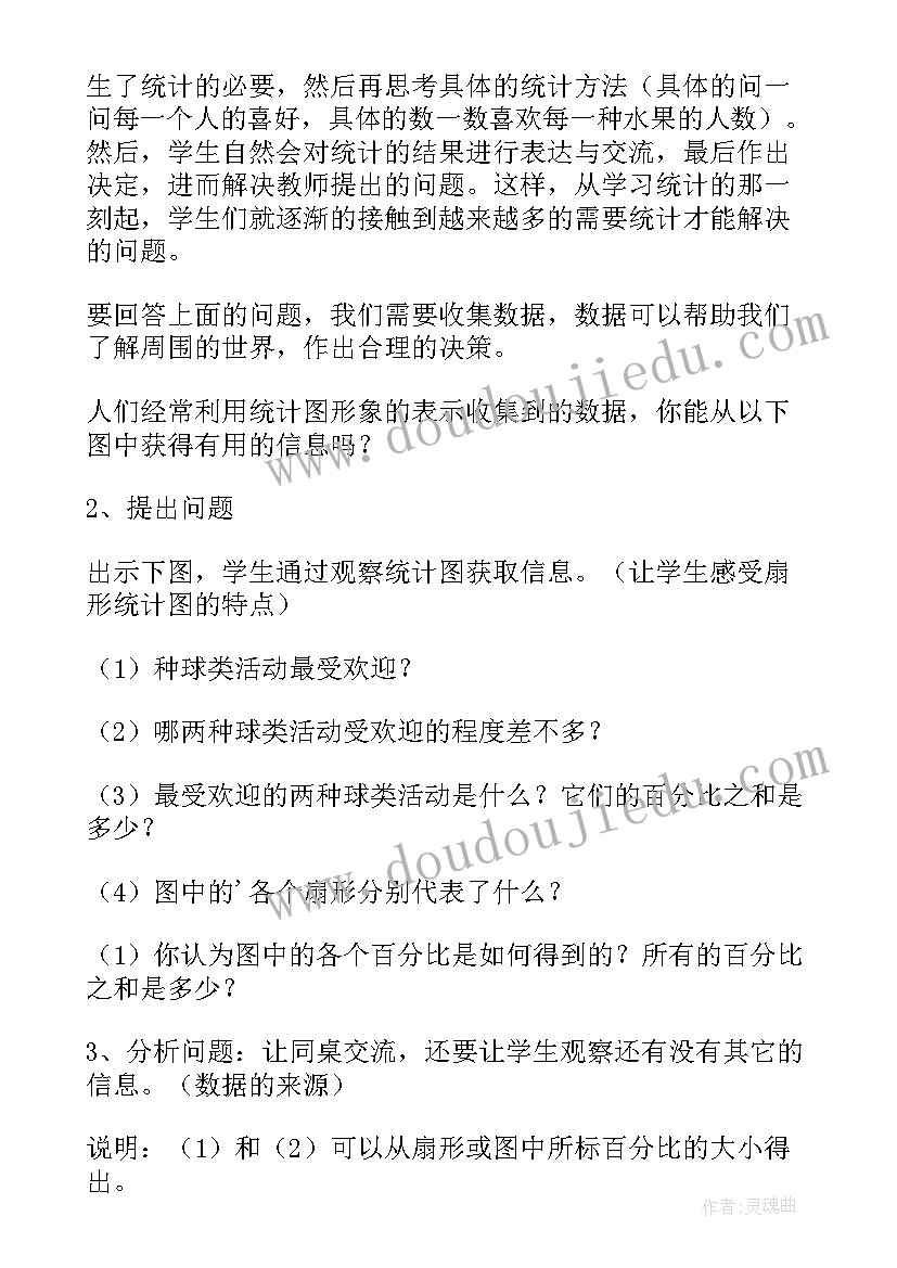 扇形统计图教案小学数学(优质8篇)