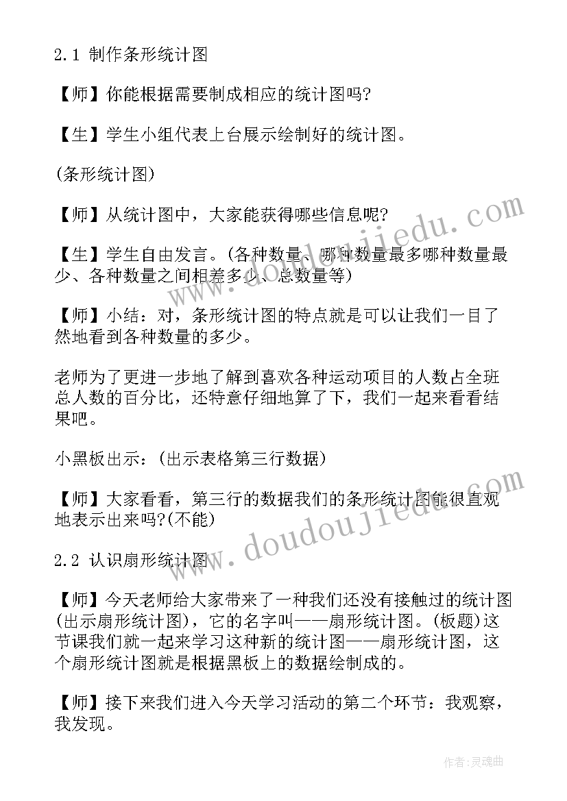 扇形统计图教案小学数学(优质8篇)